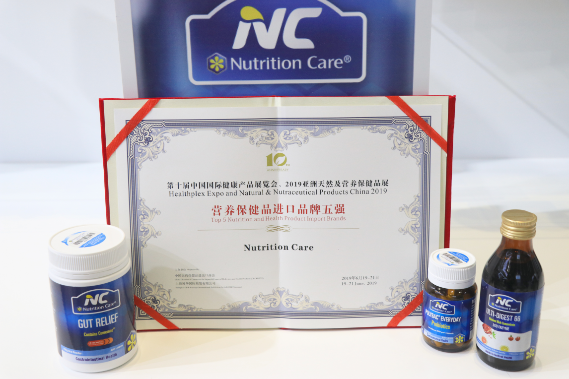 NC纽新宝荣获2019HNC“营养保健品进口品牌五强”