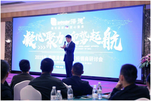 凝心聚力，迎势起航——2019泽德中国经销商研讨会