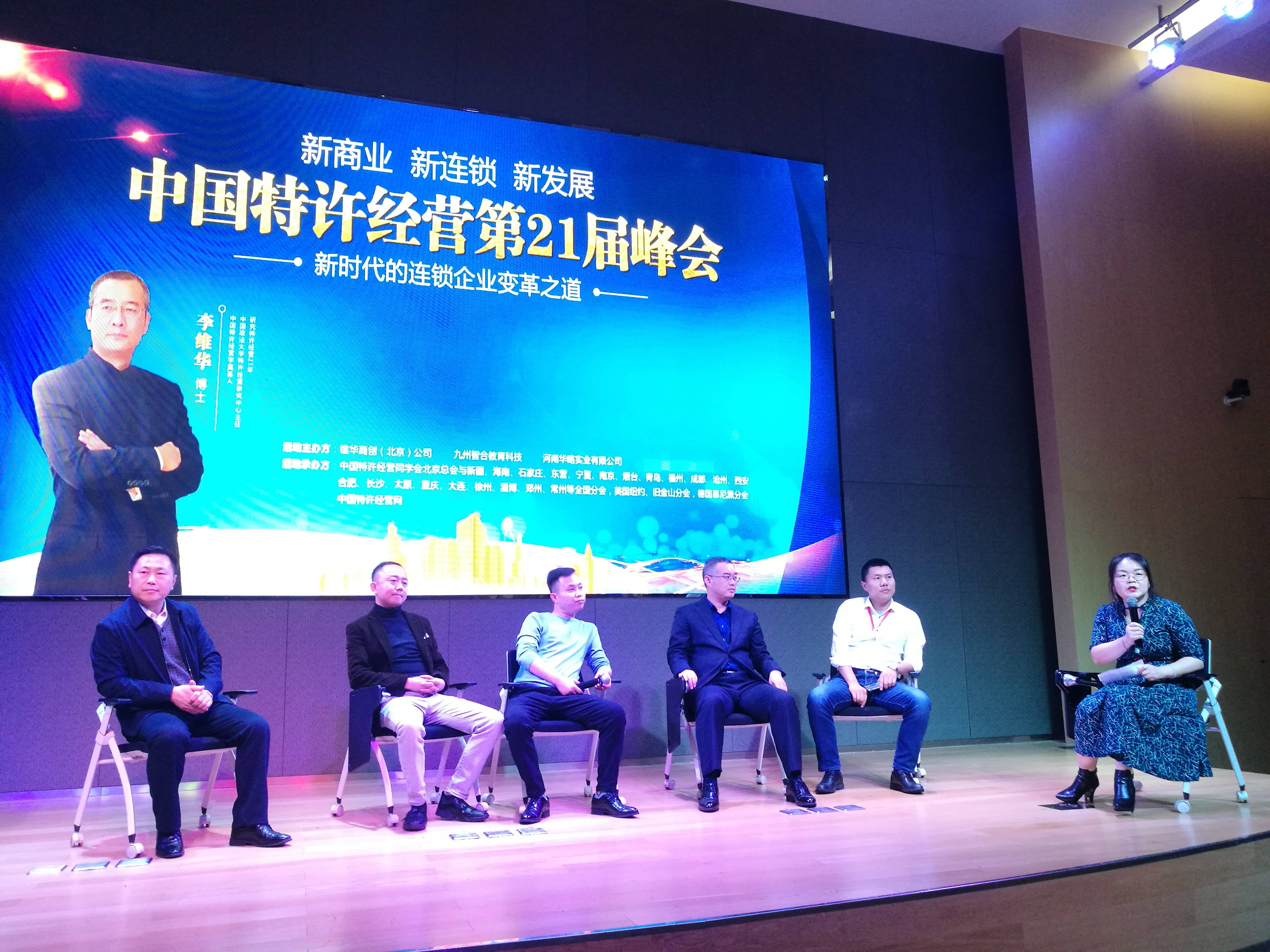 中国特许经营第21届峰会在郑州圆满闭幕