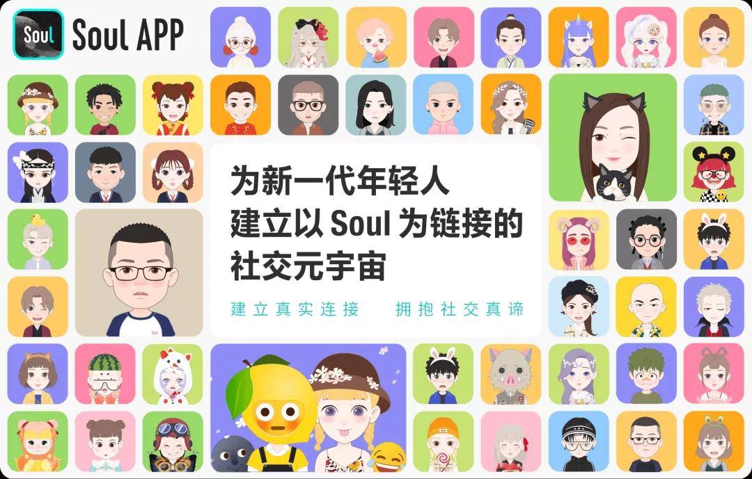 清华大学元宇宙报告2.0将Soul元宇宙生态视为社交元宇宙领域中的代表
