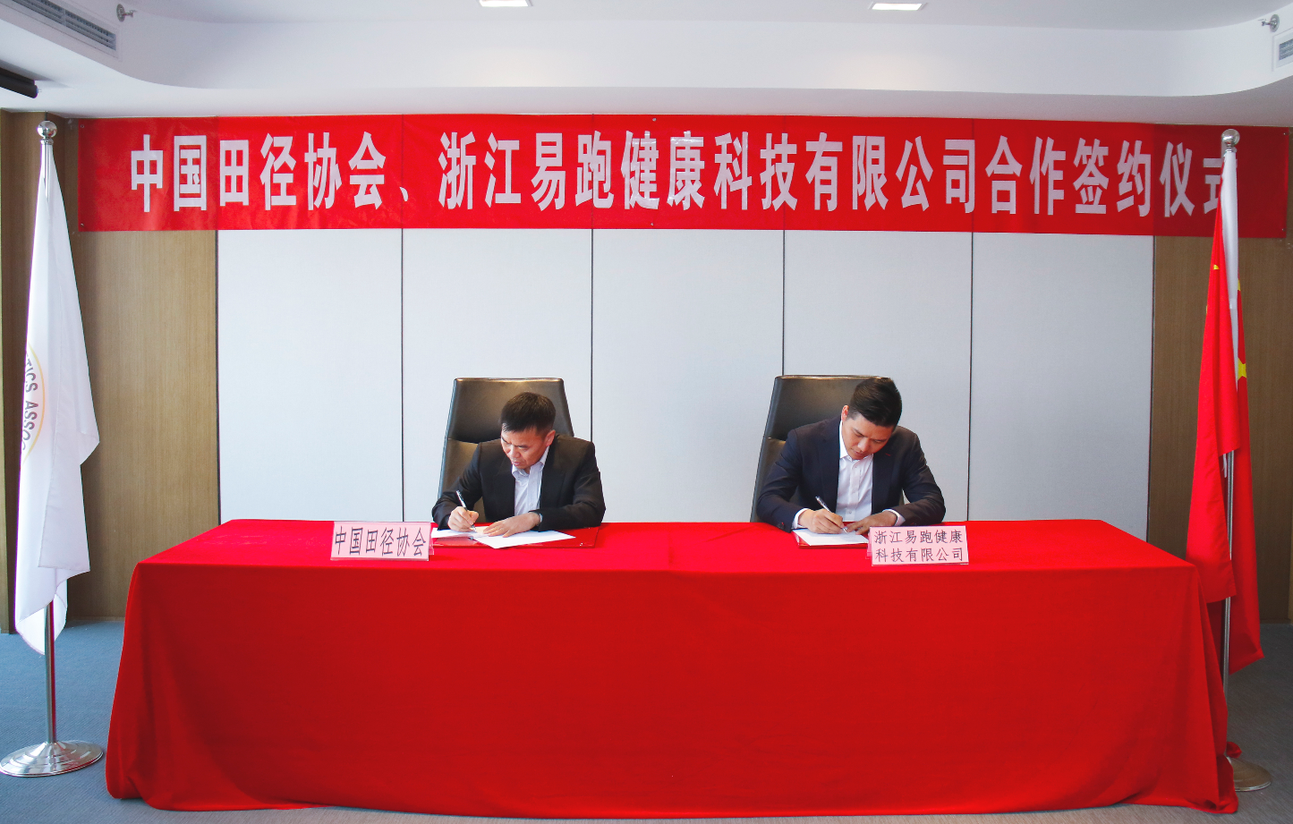 易跑正式成为中国田协官方供应商，科技赋能助力体育数字化！