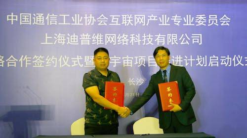 卢建军与迪普维签约1.jpg