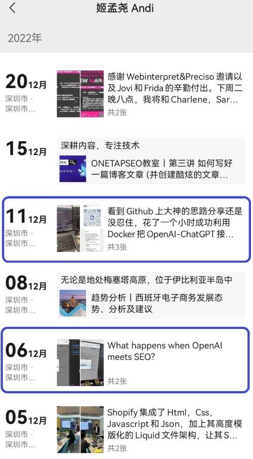 ONETAPSEO 深圳首家接入<span id=