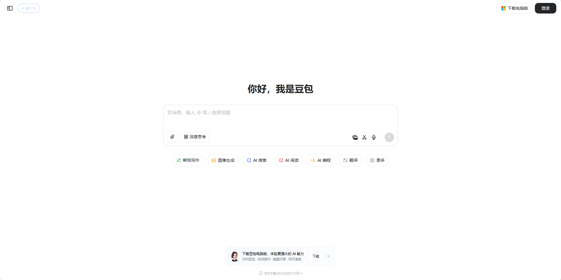 豆包和deepseek的区别 两款哪款更好用