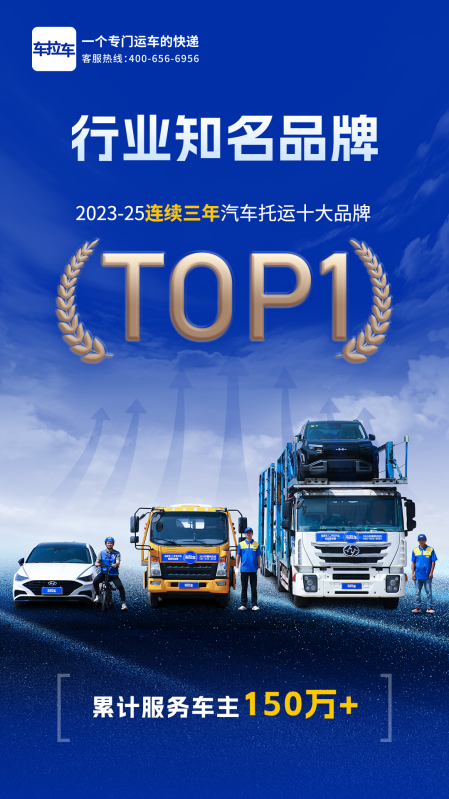 2025年个人汽车托运行业洞察报告——车拉车基于海量数据的行业观察