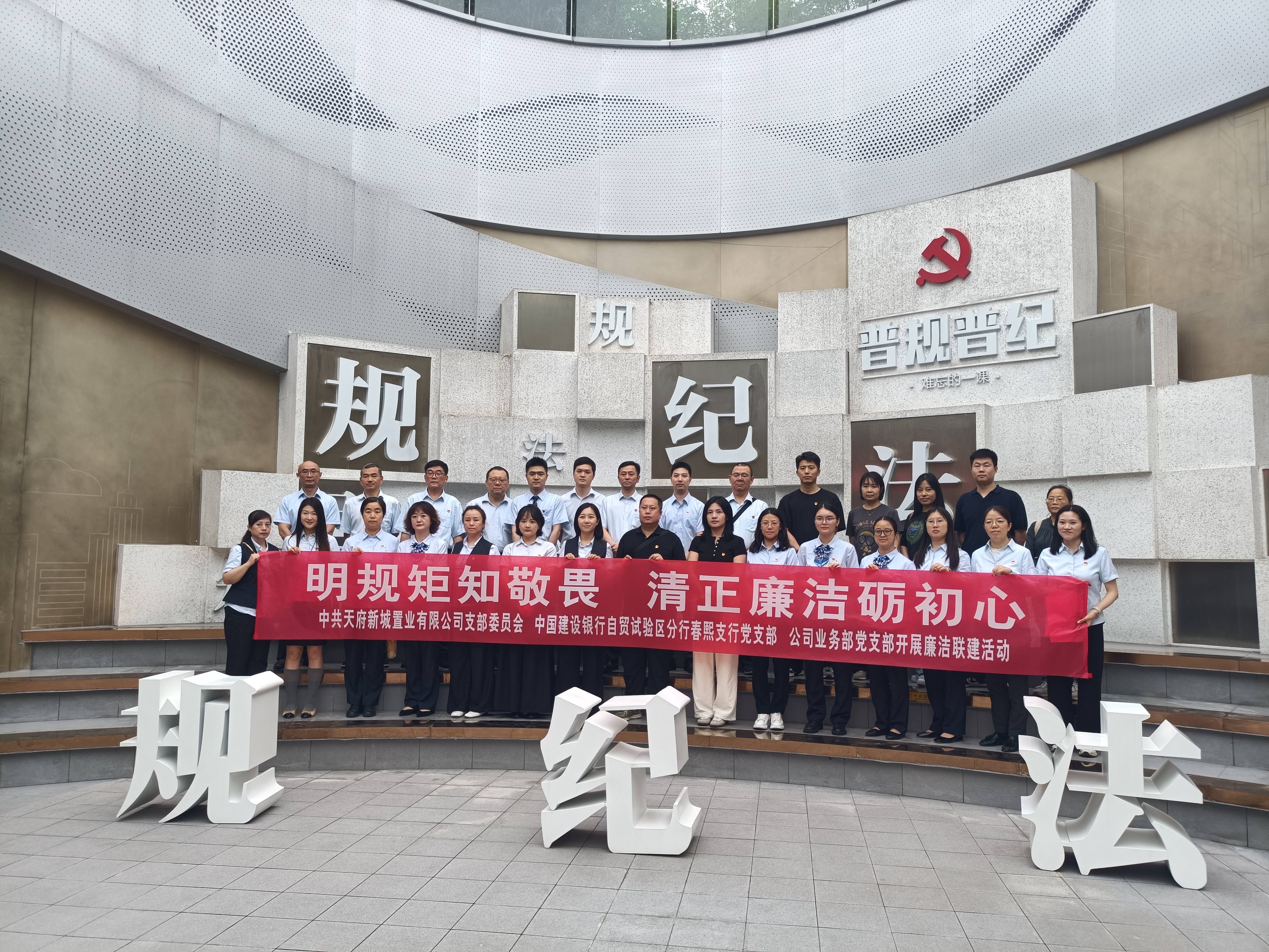  “明规矩知敬畏，清正廉洁砺初心” 廉洁教育主题活动