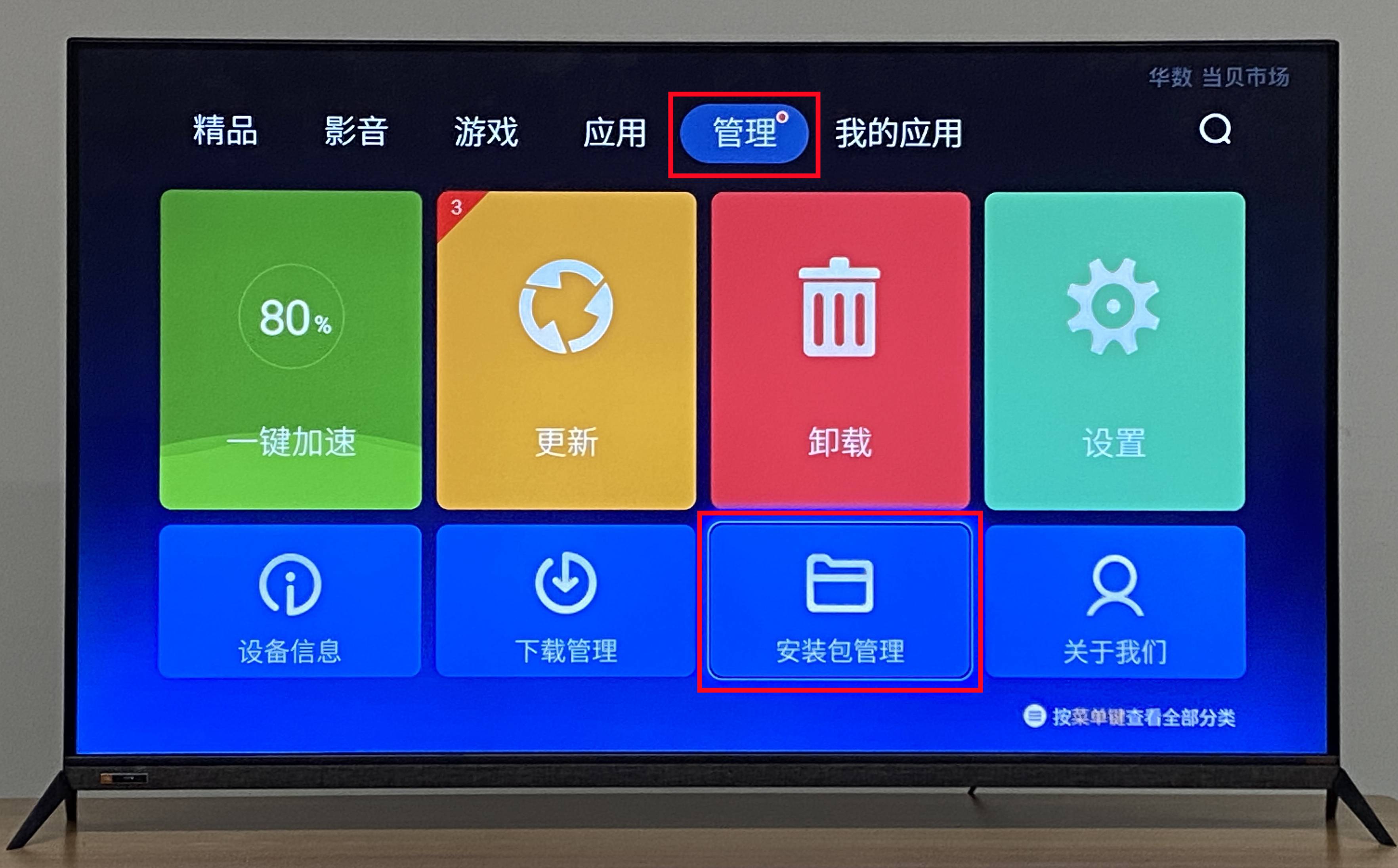 创维电视怎么安装第三方应用，创维电视最新免U盘安装方法分享_中华网