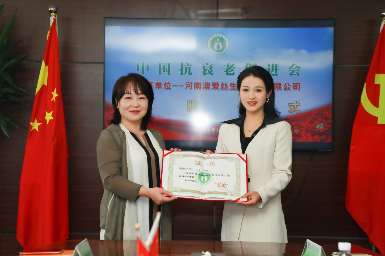 专研抗衰,砥砺前行I中国抗衰老协会为RSAS授牌理事单位 专研抗衰,砥砺前行I中国抗衰老协会为RSAS授牌理事单位