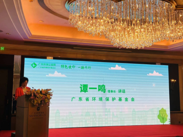 广东省环境保护基金会成立20周年 持续拓宽环保事业绿色发展路径