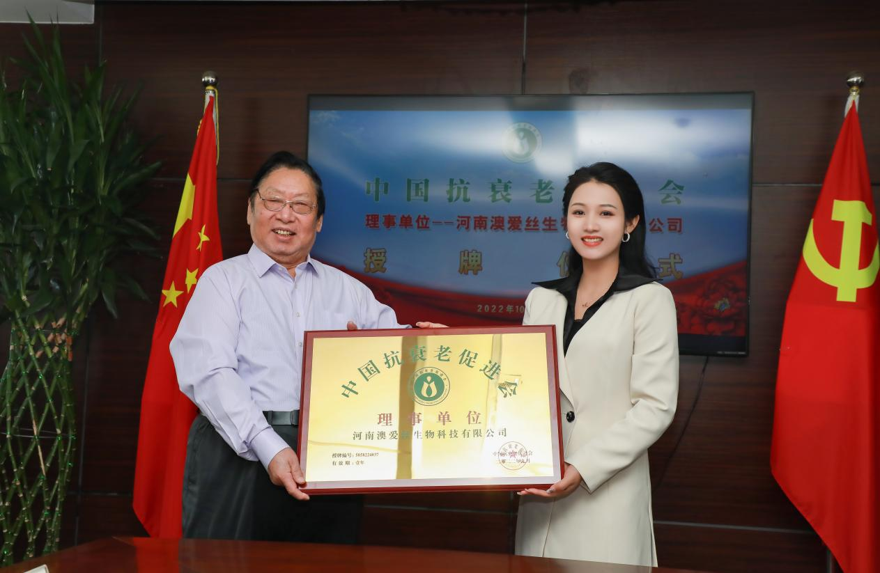 专研抗衰,砥砺前行I中国抗衰老协会为RSAS授牌理事单位 专研抗衰,砥砺前行I中国抗衰老协会为RSAS授牌理事单位