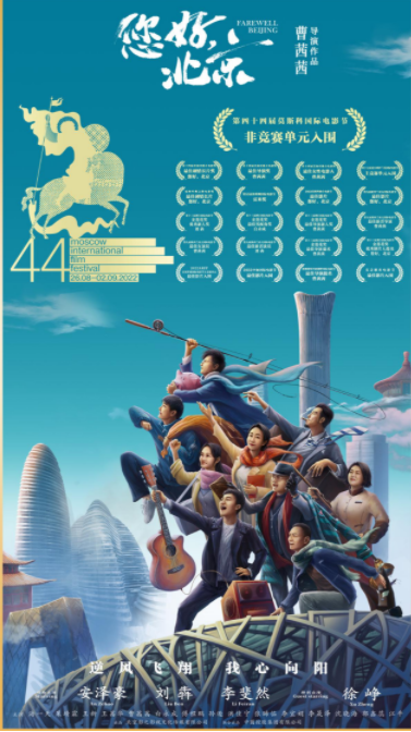 曹茜茜电影《您好，北京》获影迷力荐，已拿22项国际电影大奖
