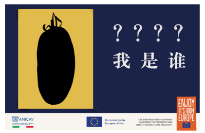 欧盟认证——圣马扎诺西红柿 猜猜我是谁？
