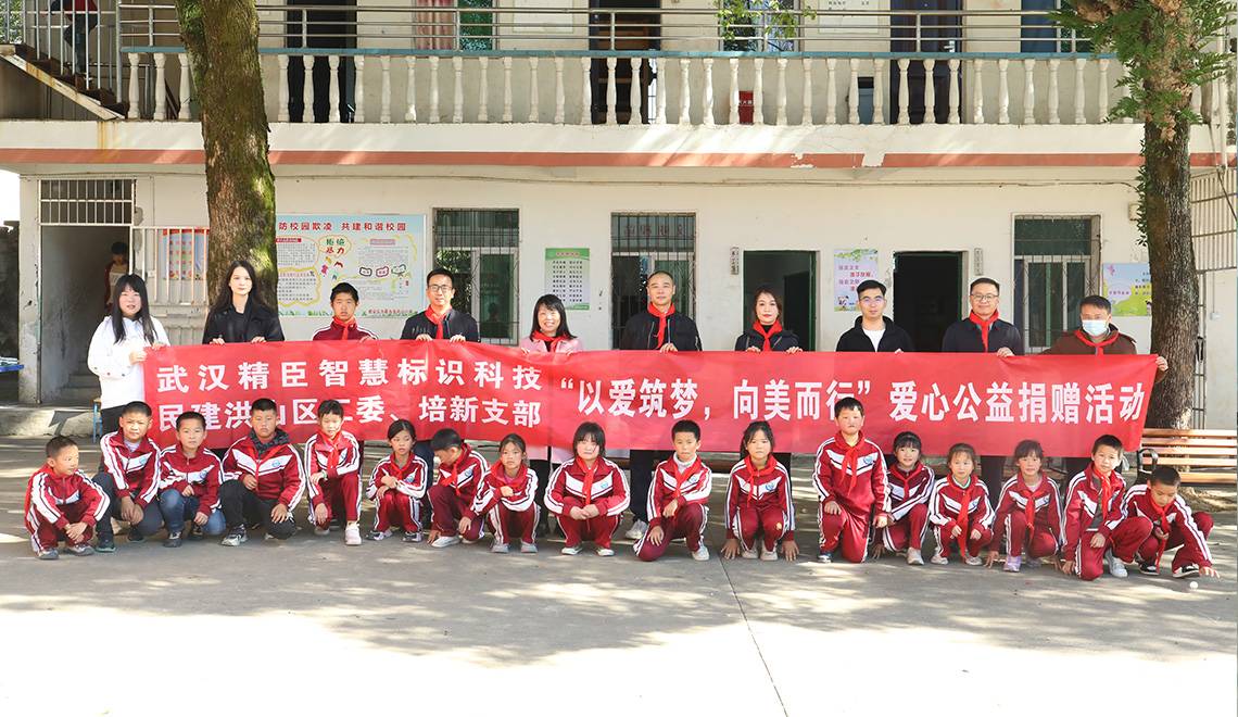 以爱筑梦，向美而行，精臣爱心助学公益活动圆满落幕