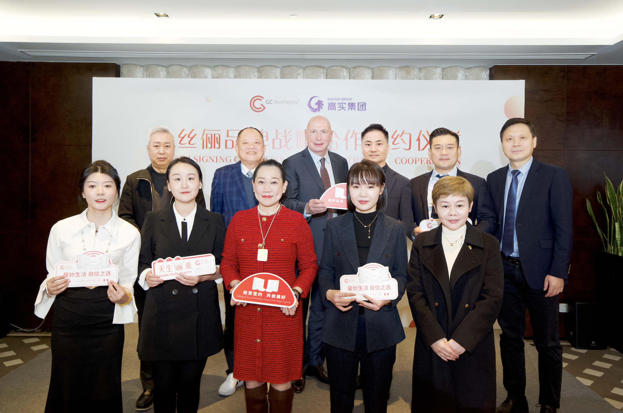 GCA与高实集团 GCA（中国）优丝俪品牌战略合作