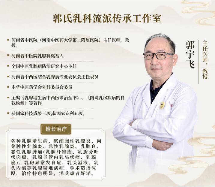 郭宇飞|以中医视角，论治“女性不死癌症”——浆细胞性乳腺炎