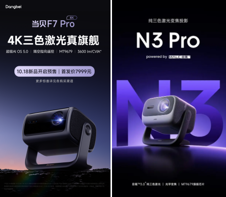 坚果N3 Pro与当贝F7 Pro：4K激光投影仪，谁更值得入手？