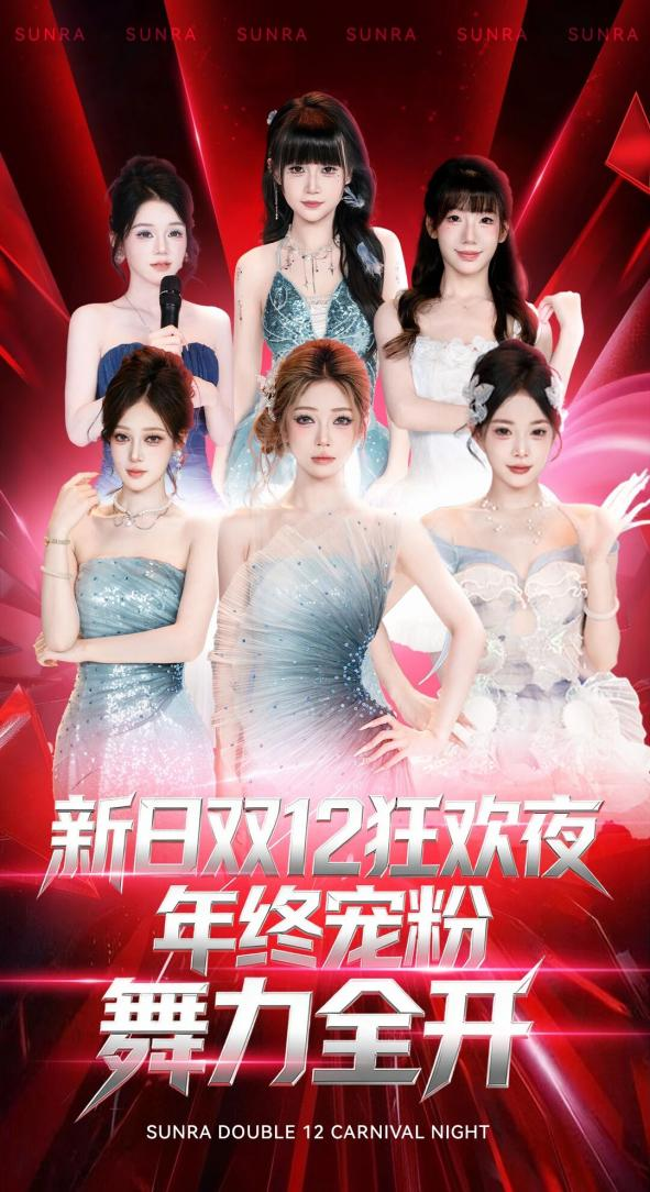 新日双十二直播宠粉狂欢夜！两大阵营你更pink谁？