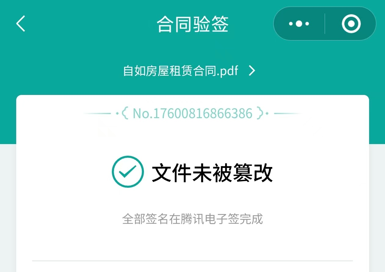 腾讯电子签1.png