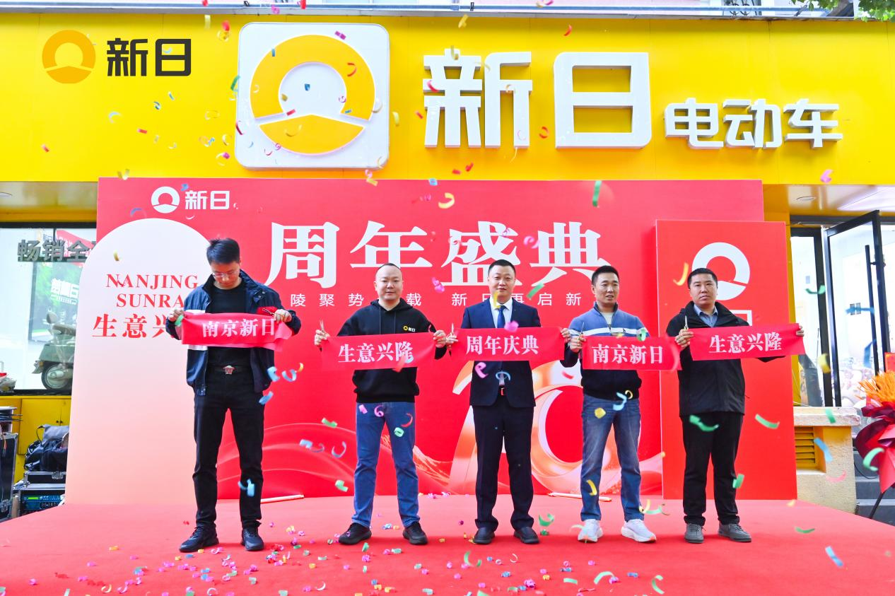 新日南京周年庆典：爆款不断！活动不断！多元化产品战略加速区域市场升级