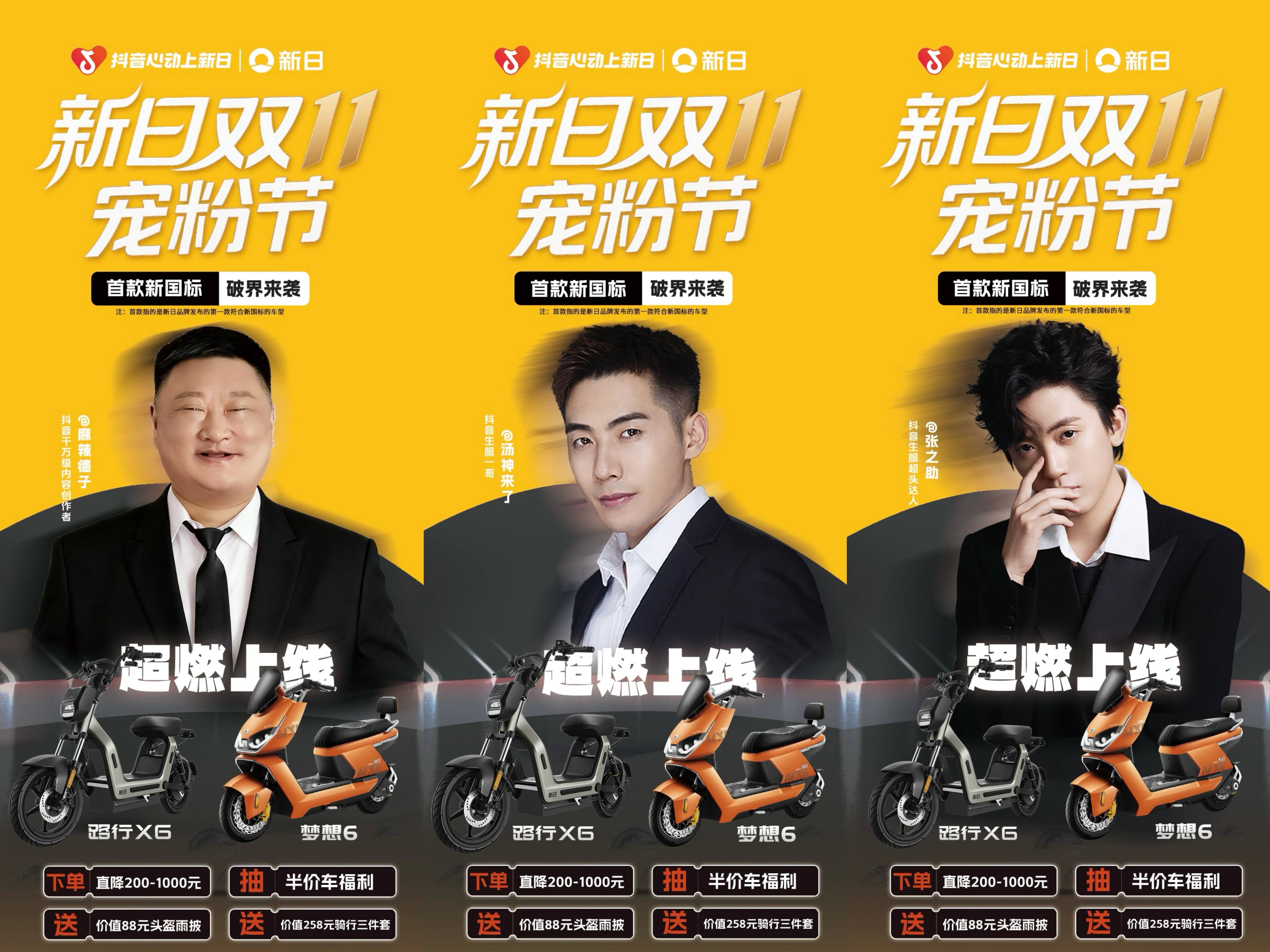 新日x抖音心动上新日：从单线到矩阵，新日如何靠直播玩转抖音全域流量？