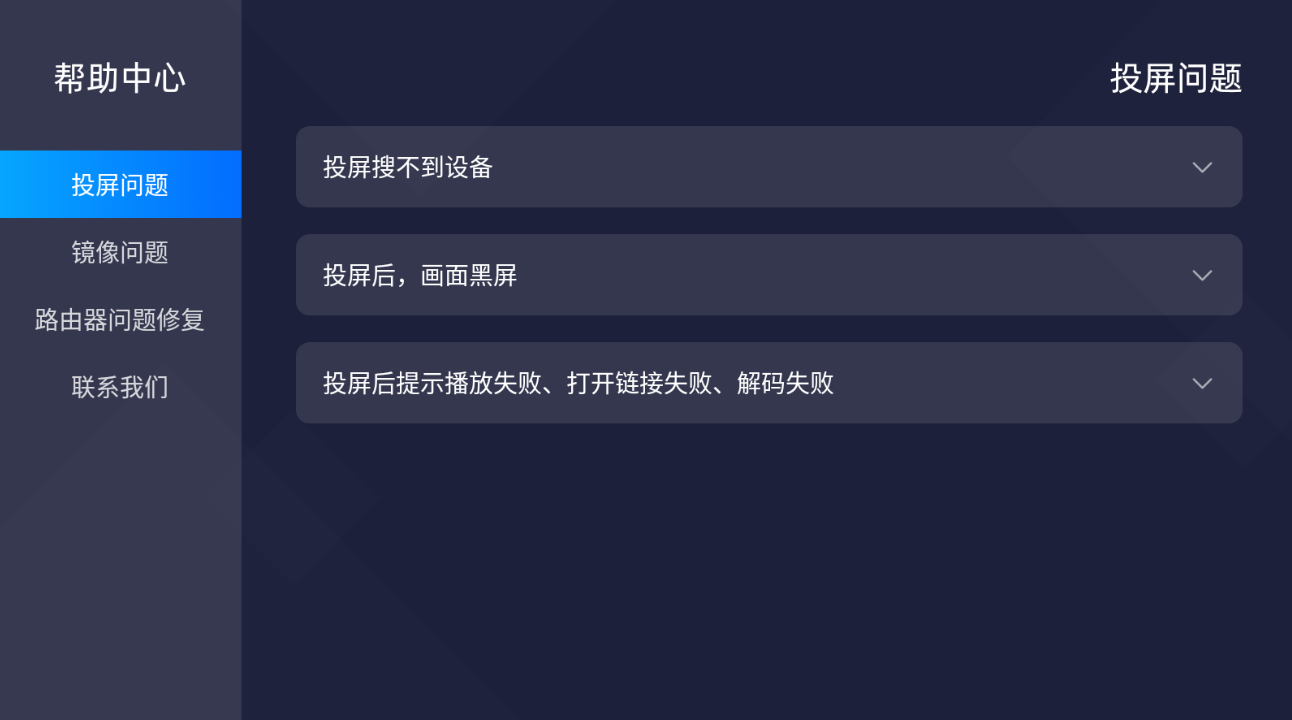 medias-uploads/ty-202503/c1d7d1ce6ddd32e70f846379733b8448.png 投屏问题.png