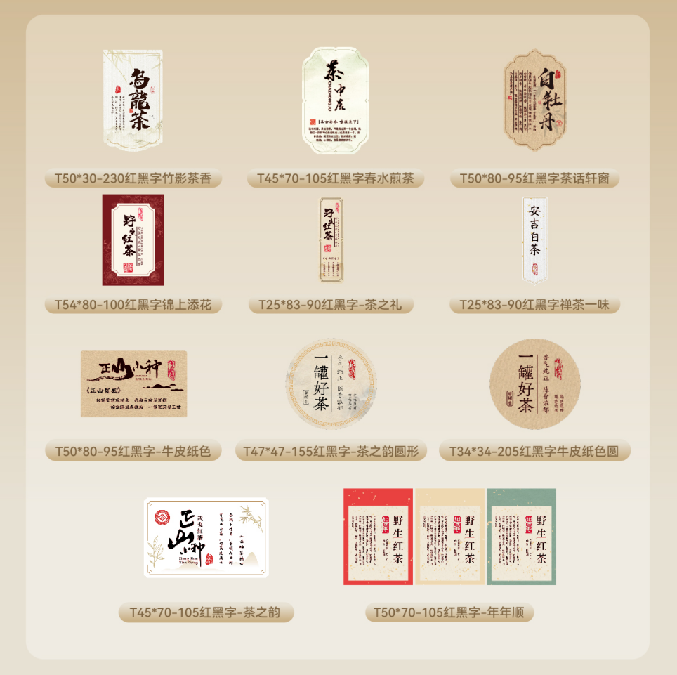 精臣红黑双色热敏标签上市，让茶叶标签打印更简单