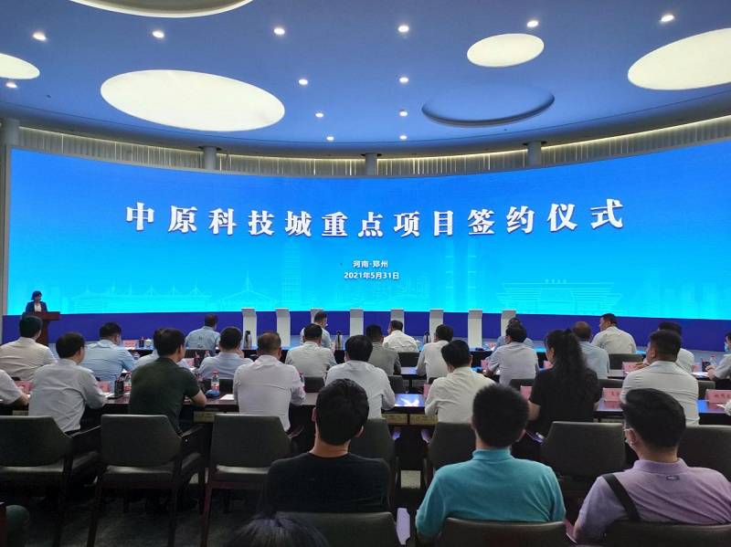 蓝奥集团受邀参加河南中原科技城重点项目签约仪式