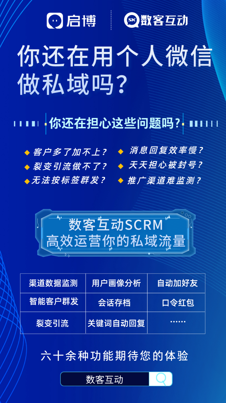 启博微分销SCRM-4.png