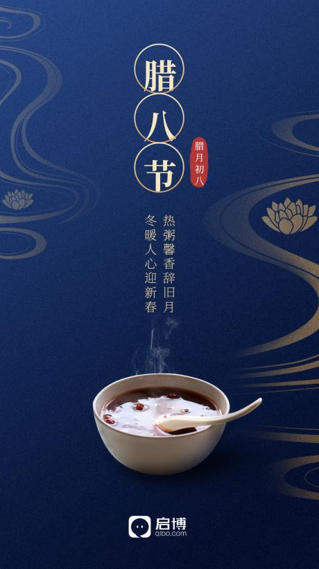 腊八节.png