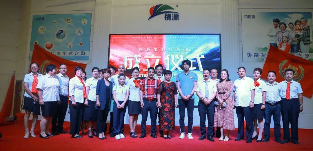天津铸源集团宝利缘系统成立仪式圆满礼成