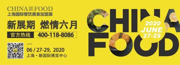 【重磅】获上海市首批核准举办展会——CHINA FOOD首个大型专业餐饮展