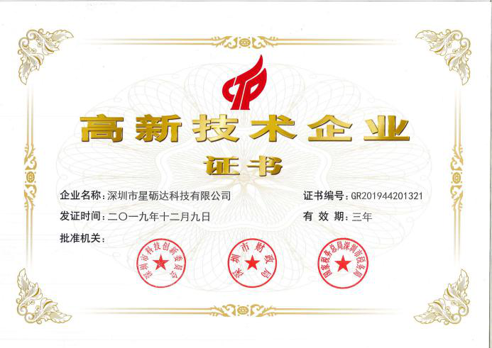星砺达荣获国家高新技术企业认证，持续发力智能网联汽车领域