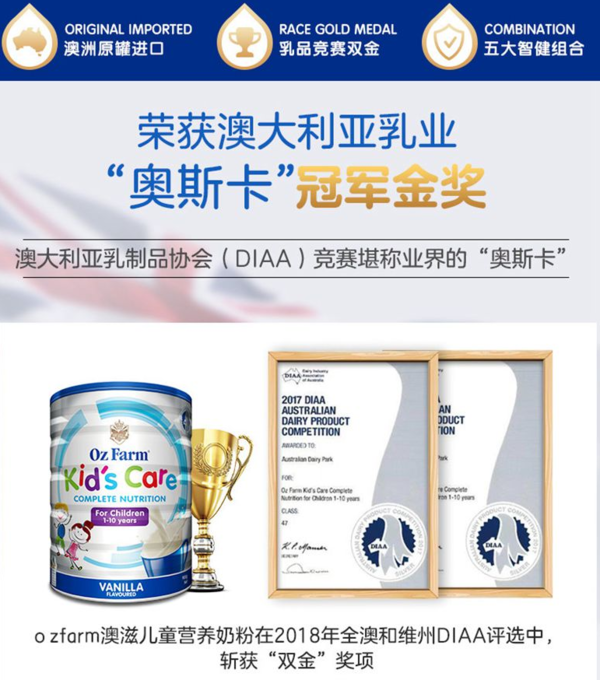 Oz Farm澳滋儿童奶粉 Oz Farm澳滋儿童奶粉