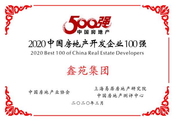 转型大潮中的先行者 鑫苑集团以多元发展建立行业新格局