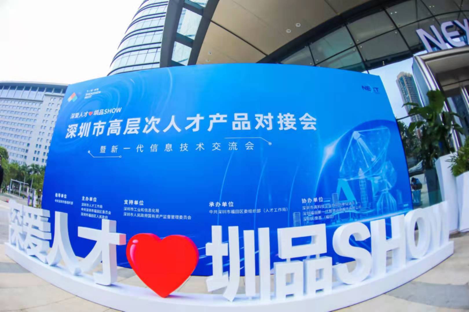 博樂信息亮相深圳市高層次人才成果博覽會|暨新一代信息技術交流會