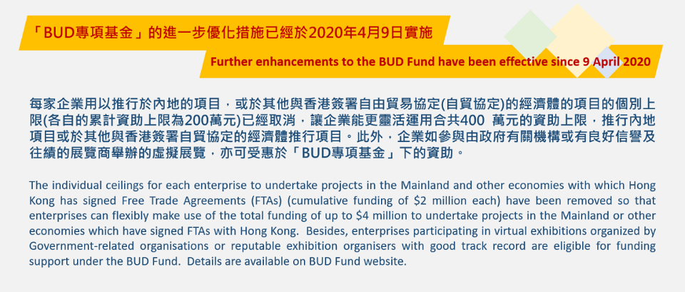 BUD专项补贴最全指南！香港满1年半的公司看这里！