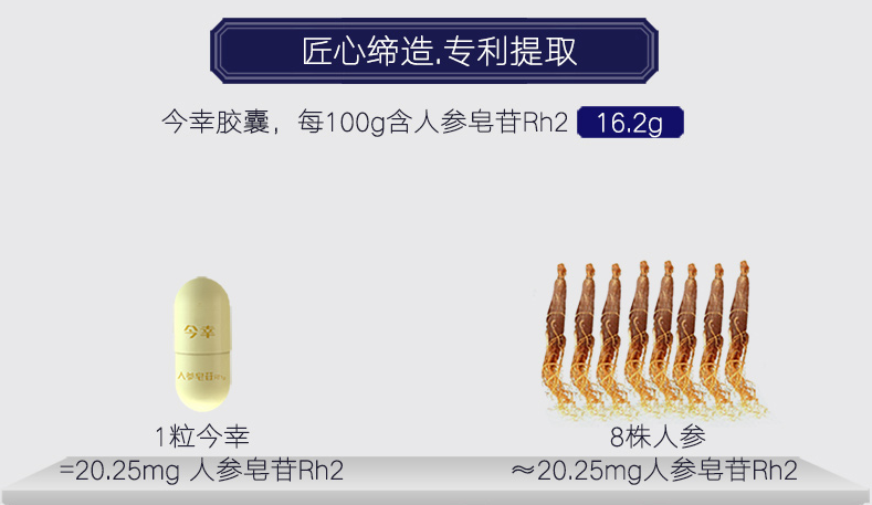 一粒今幸8株人参.png