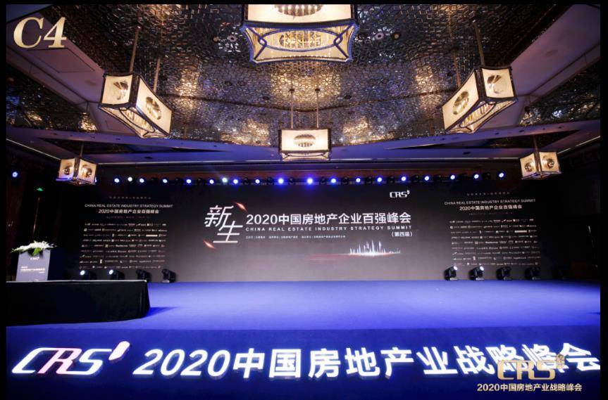 2020中国产城小镇总裁会、企业百强峰会成功举办