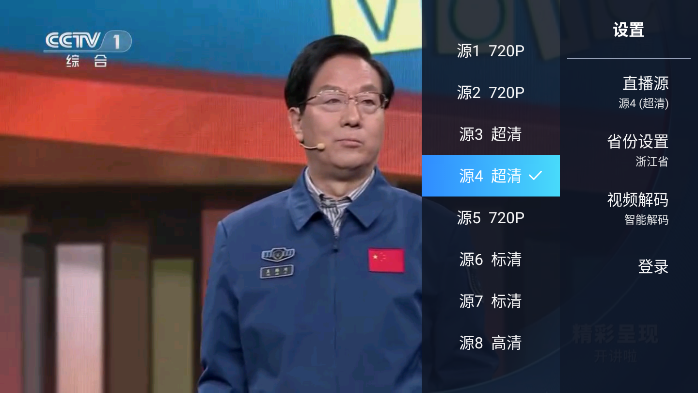 電視家極速版1.png