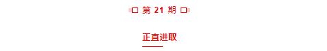 壹米滴答王继凯：暴雨中，那个开着大铲车英勇救人的党员伙伴！