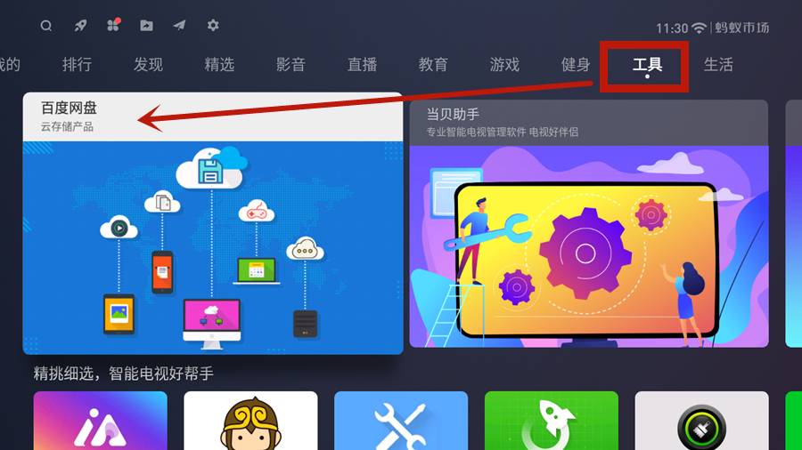 坑搜网百度网盘TV版重磅来袭深度体验百度网盘TV版-奇享网