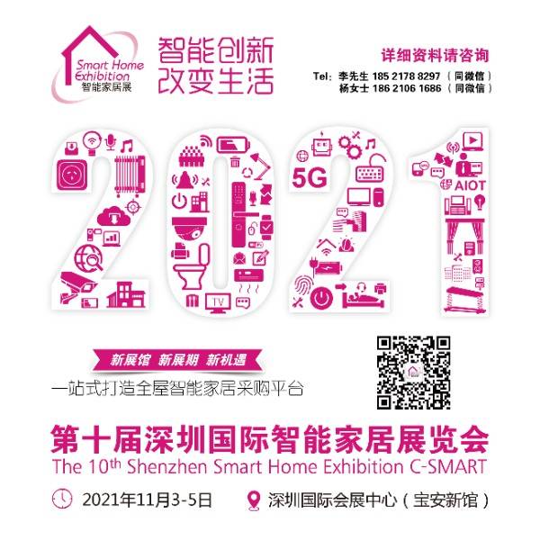 2021第九届深圳国际智能家居展（邀请函）.jpg