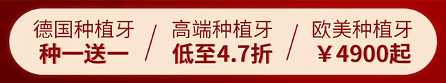 种植牙多少钱一颗？柏德口腔千人团购会 火爆广州的种植牙医院