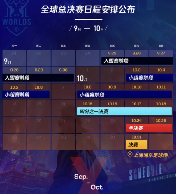 英雄联盟全球总决赛赛程s10！当贝投影F1C大屏观赛！