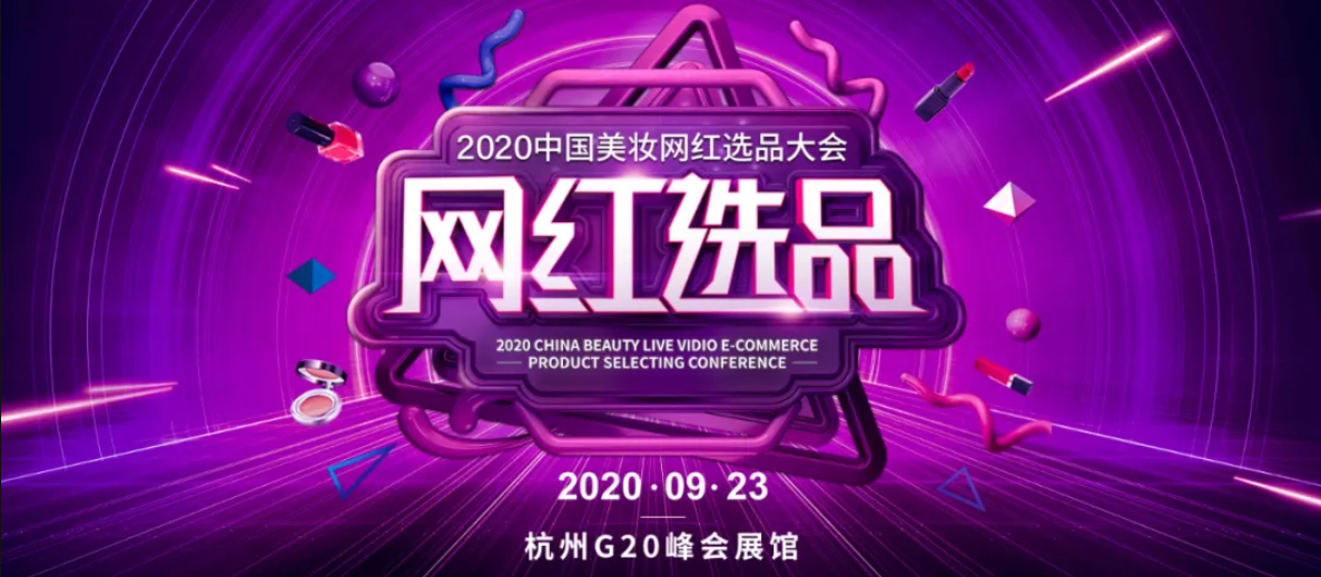 公主购再凭实力荣获“2020中国美妆最受瞩目电商平台”奖