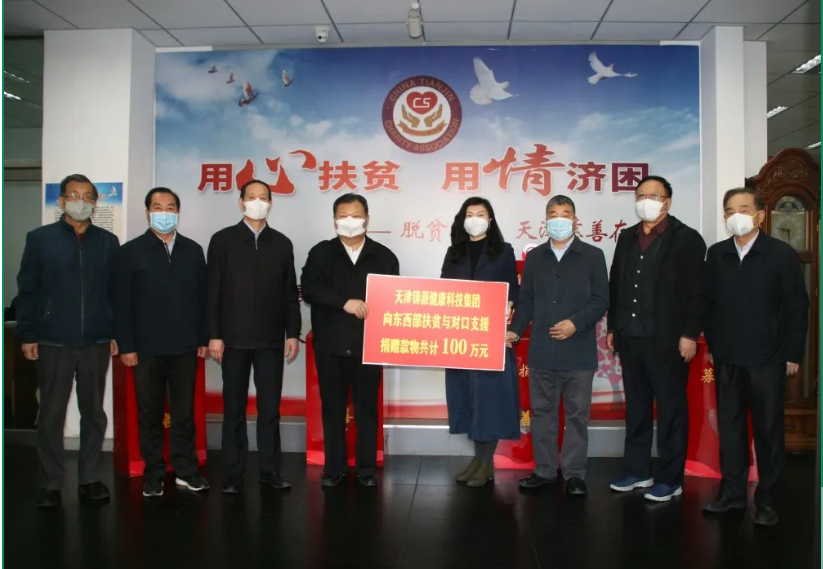 助力脱贫攻坚 天津铸源集团积极捐款捐物