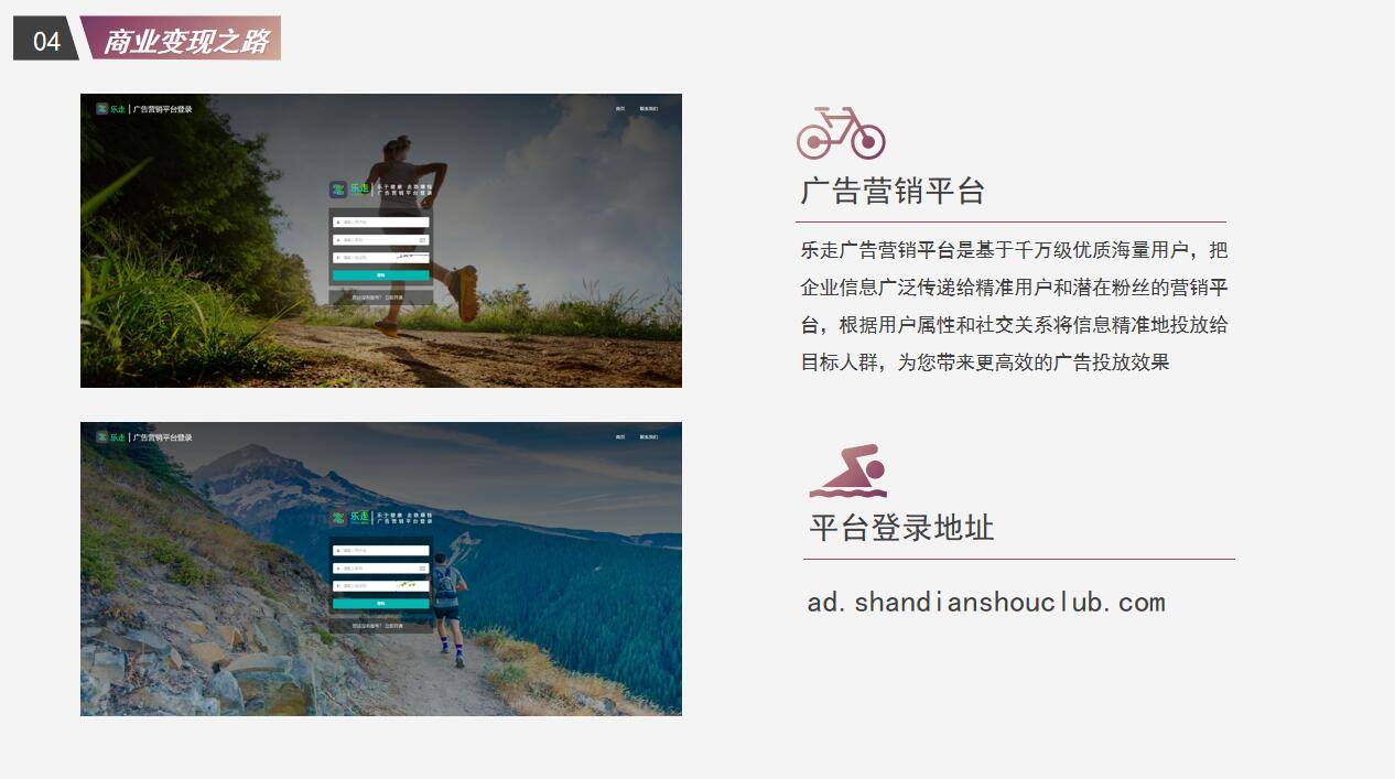 千万用户的乐走，终于决心广告变现了！