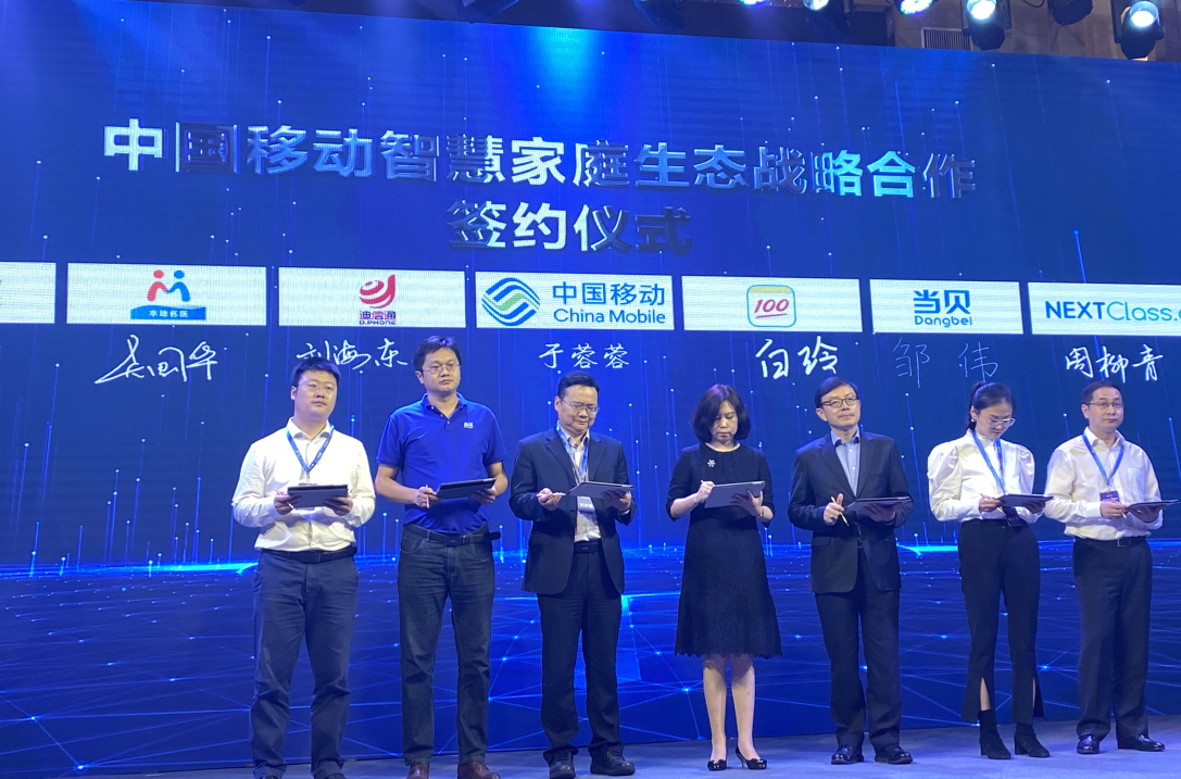 中国移动与当贝达成战略合作 共同推动智慧家庭生态