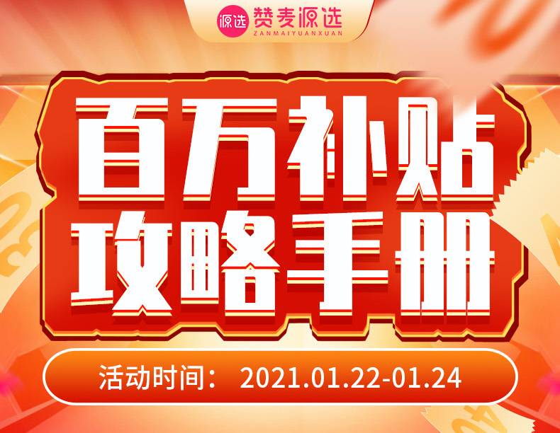赞麦源选开启年货大街 足不出户买遍各地名品