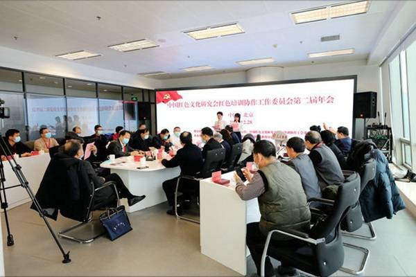 全国红色培训协作工作会议在京举行